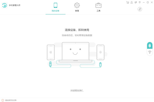 Apowersoft手机管理大师破解版