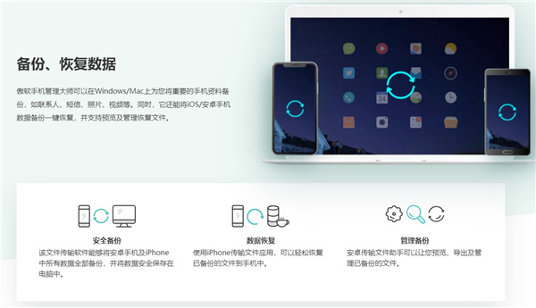 Apowersoft手机管理大师破解版