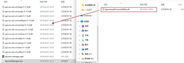 Apowersoft手机管理大师破解版