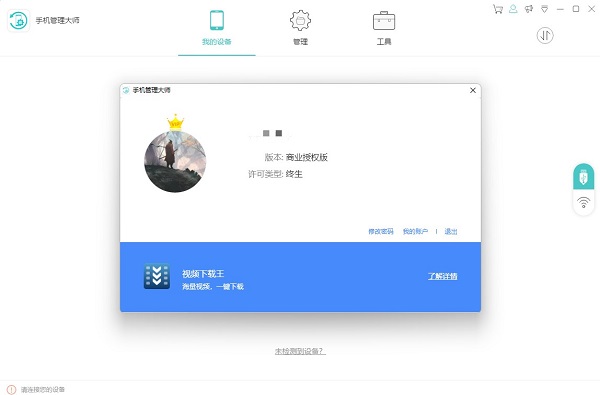 Apowersoft手机管理大师破解版