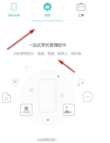 Apowersoft手机管理大师破解版