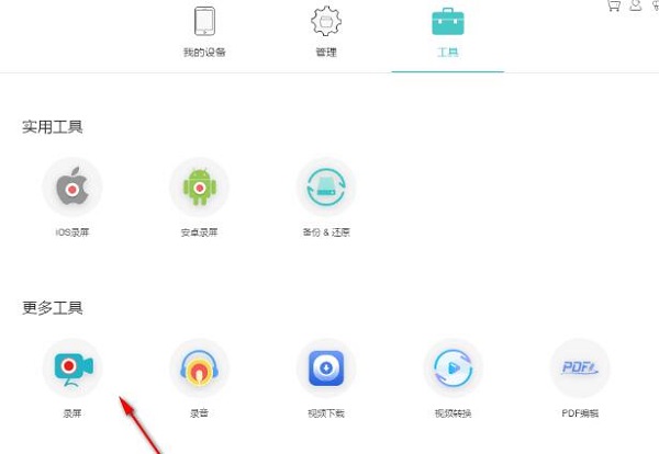 Apowersoft手机管理大师破解版