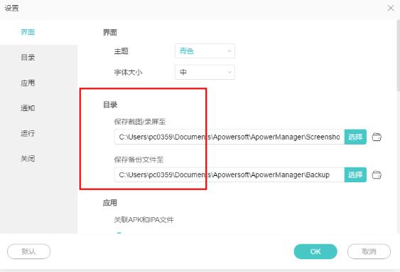 Apowersoft手机管理大师破解版