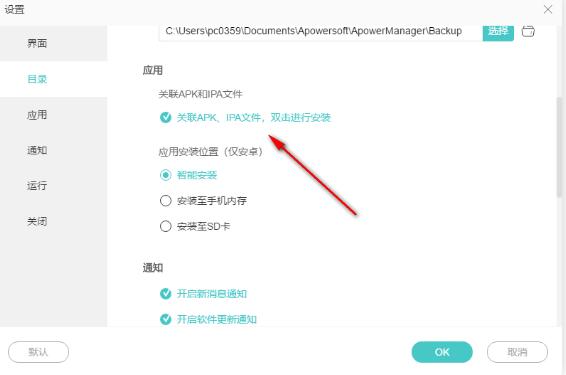 Apowersoft手机管理大师破解版