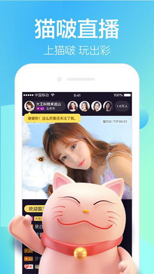 猫啵直播app