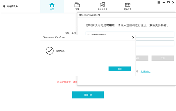 Tenorshare iCareFone中文破解版