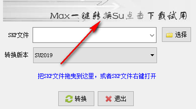 SU版本转换器2021绿色版