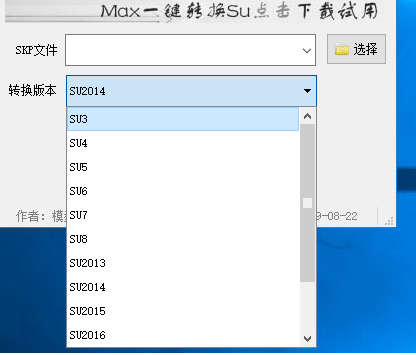 SU版本转换器2021绿色版