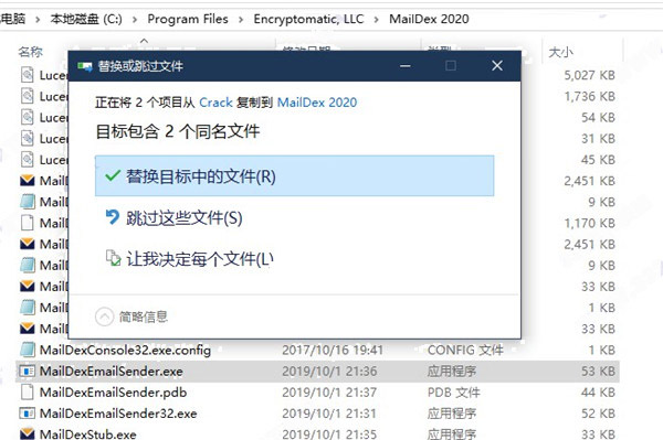 Encryptomatic MailDex 2020破解版