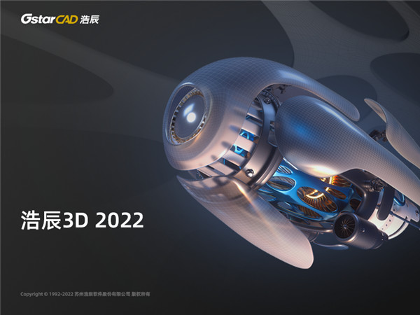 浩辰3D 2022破解补丁