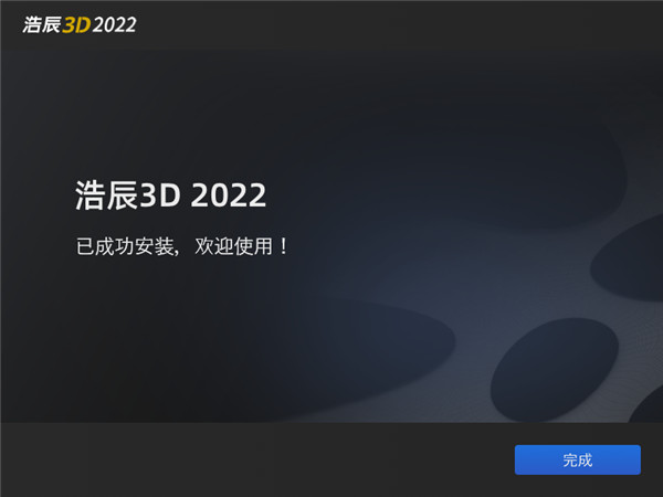 浩辰3D 2022破解补丁