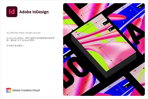 indesign2022中文破解版