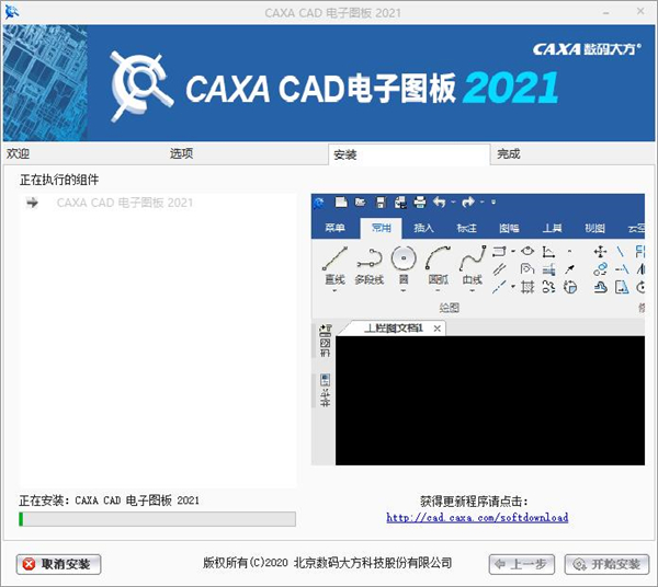 CAXA CAD电子图板2021破解版