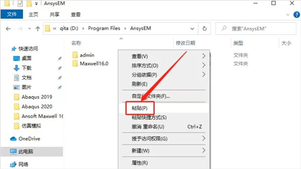 ansys maxwell16.0破解版