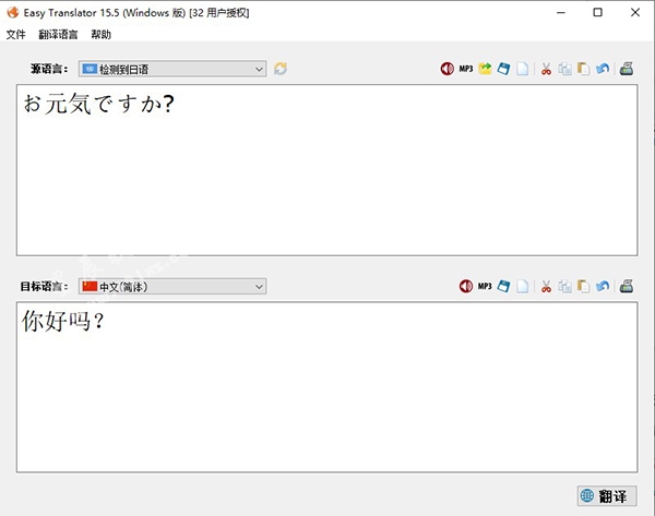Easy Translator15破解版