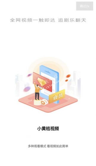 小黄桔视频手机版