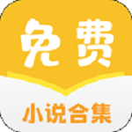 小说合集app