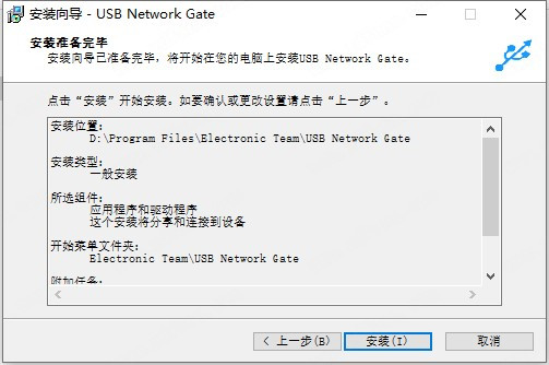 USB Network Gate破解版