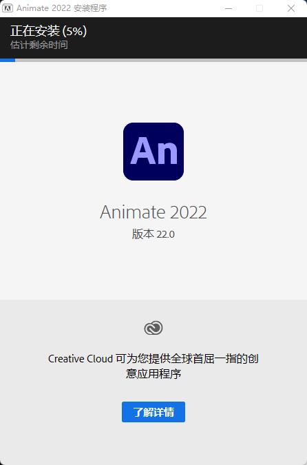 Adobe Animate 2022中文破解版