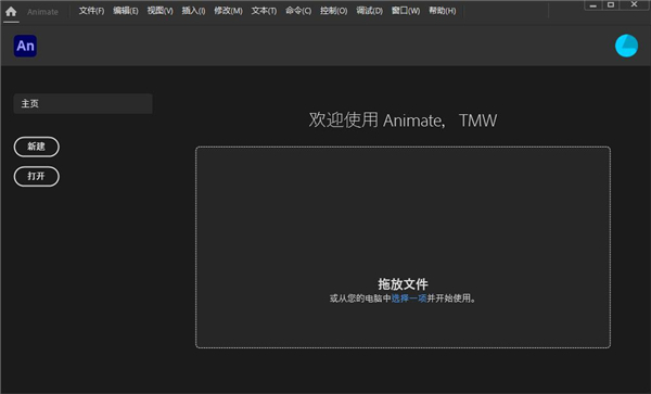 Adobe Animate 2022中文破解版