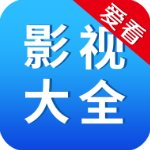 爱看影视大全app