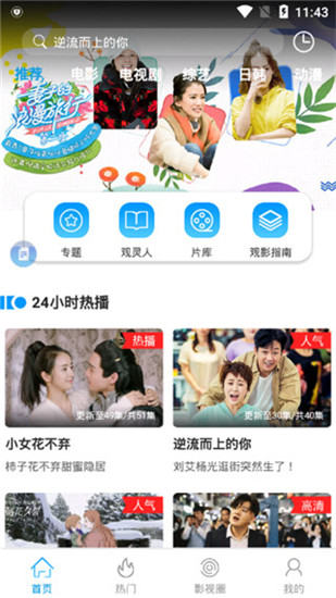 爱看影视大全app