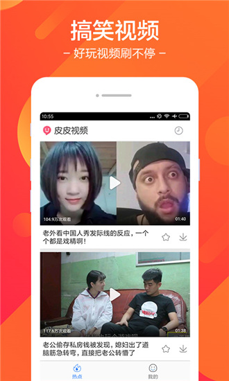 皮皮视频app