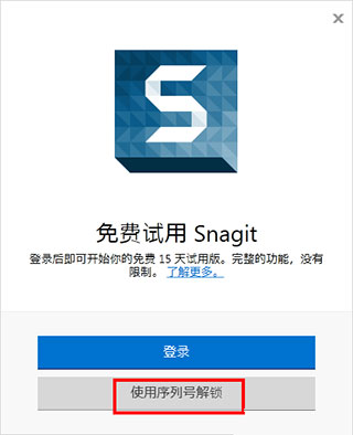 snagit12中文破解版