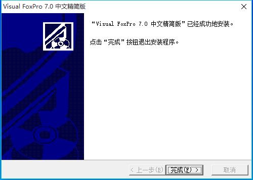 visual foxpro 7.0中文精简版