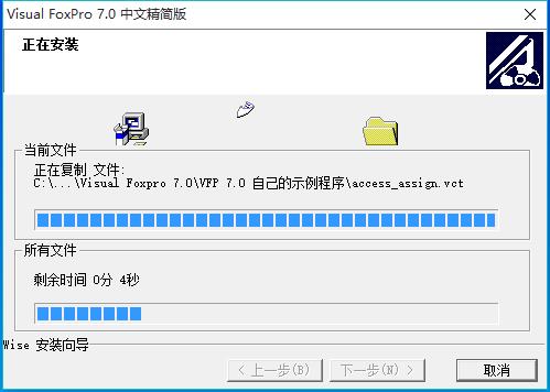 visual foxpro 7.0中文精简版