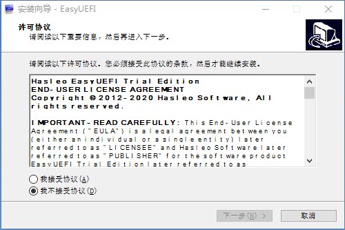 EasyUEFI Enterprise破解版