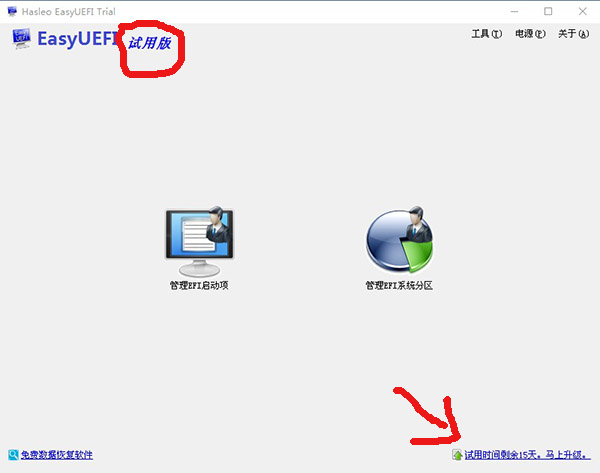 EasyUEFI Enterprise破解版