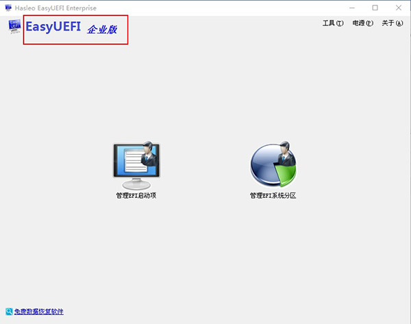 EasyUEFI Enterprise破解版