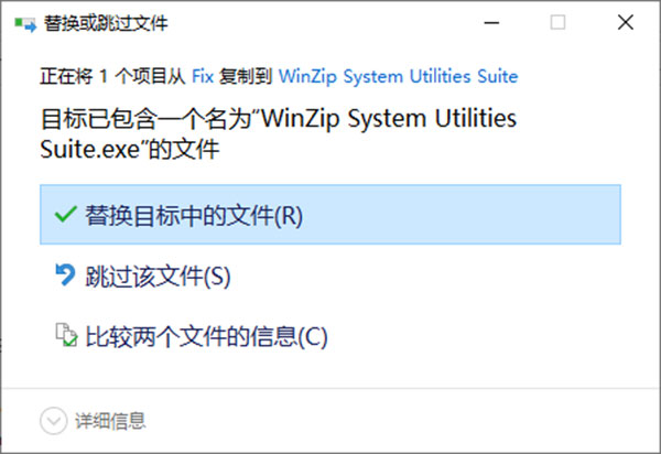 WinZip System Utilities Suite破解版