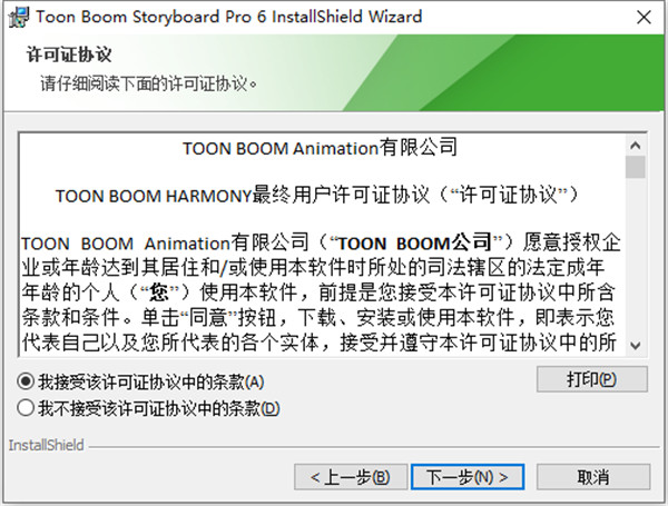 toon boom storyboard pro6破解版