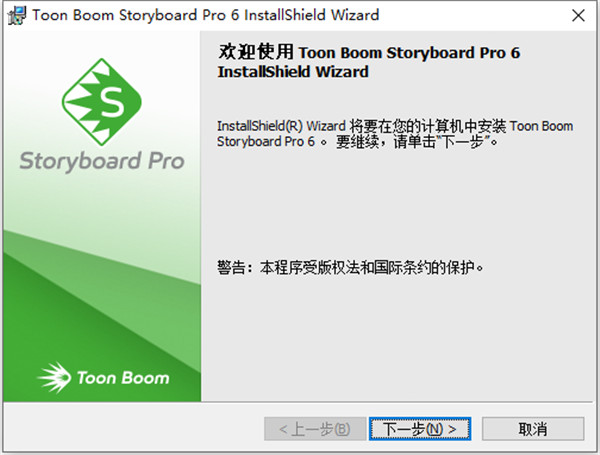 toon boom storyboard pro6破解版