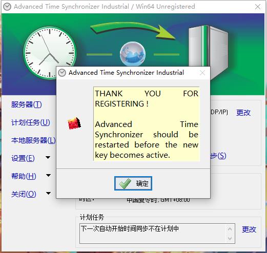 Advanced Time Synchronizer Industrial破解版