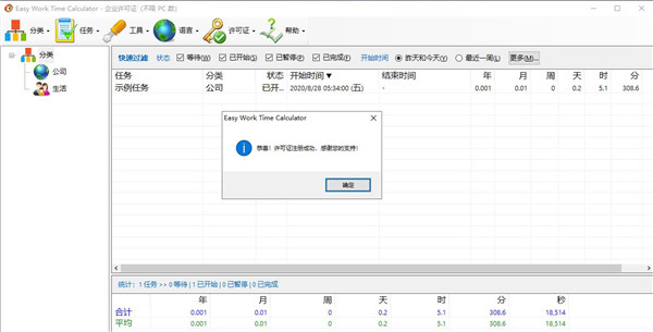 Easy Work Time Calculator破解版