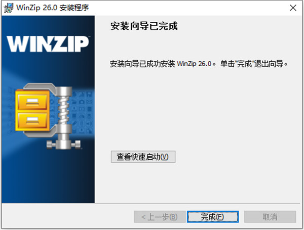 WinZip Pro 26破解版