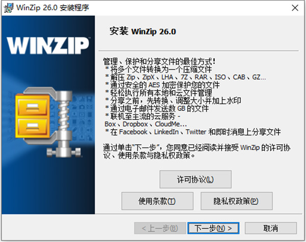 WinZip Pro 26破解版