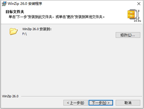 WinZip Pro 26破解版