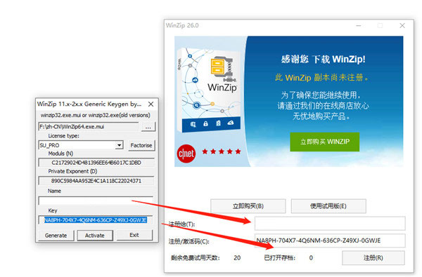 WinZip Pro 26破解版