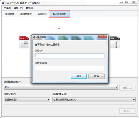 NXPowerLite Desktop破解版