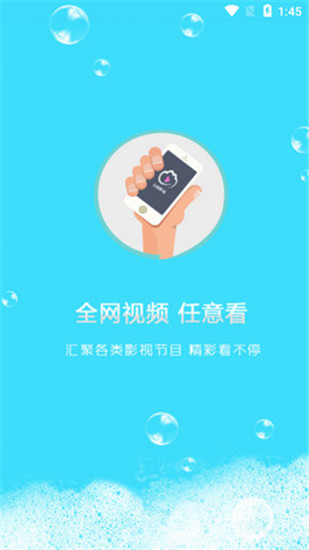 云端影视app