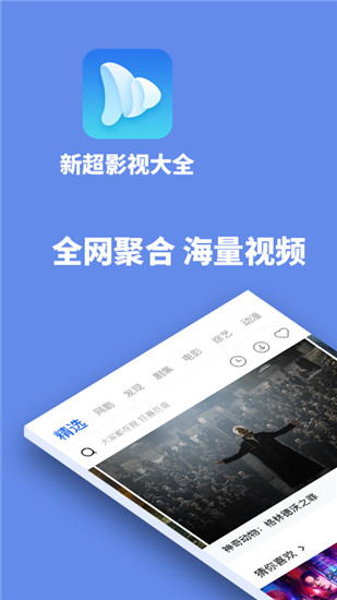 新超影视大全app