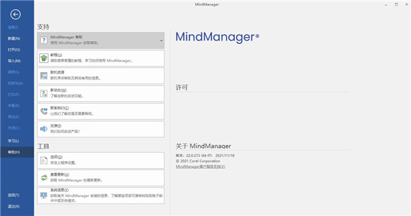 MindManager 2022破解补丁