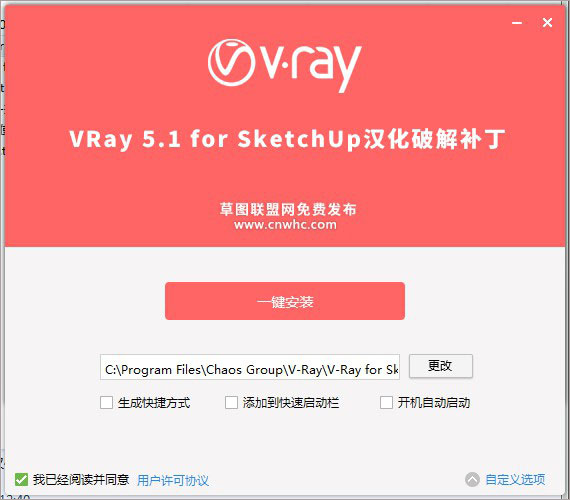 vray for sketchup2021破解版