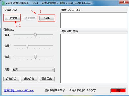 语音合成帮手绿色版