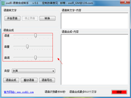 语音合成帮手绿色版