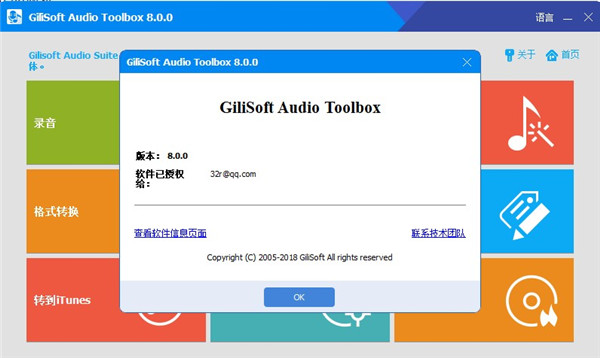 GiliSoft Audio Toolbox Suite破解版